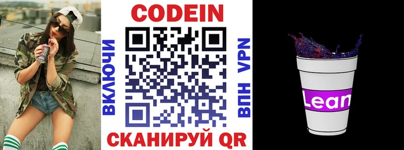 Купить  Железногорск  Кодеиновый сироп Lean Purple Drank 