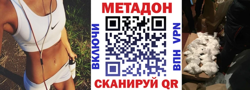 МЕТАДОН кристалл  Купить  Железногорск 